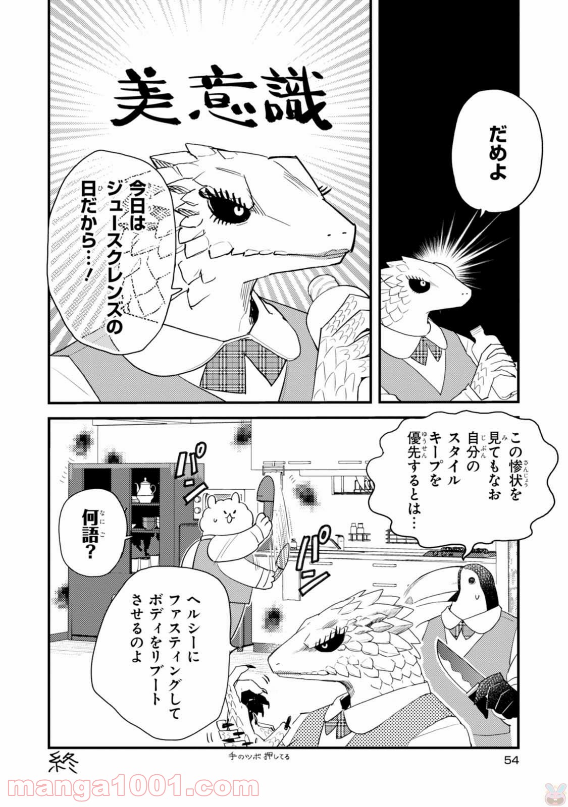 アフリカのサラリーマン 第19話 - Page 8