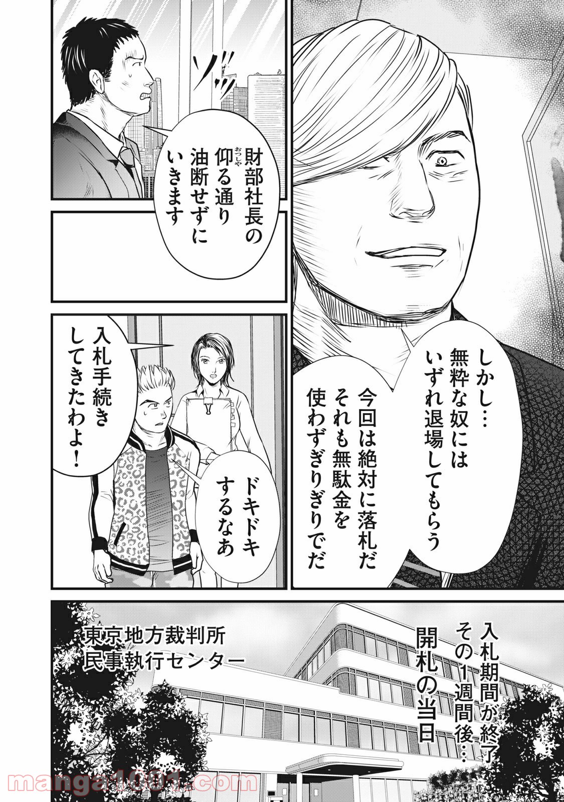 幸運不動産 第6話 - Page 17