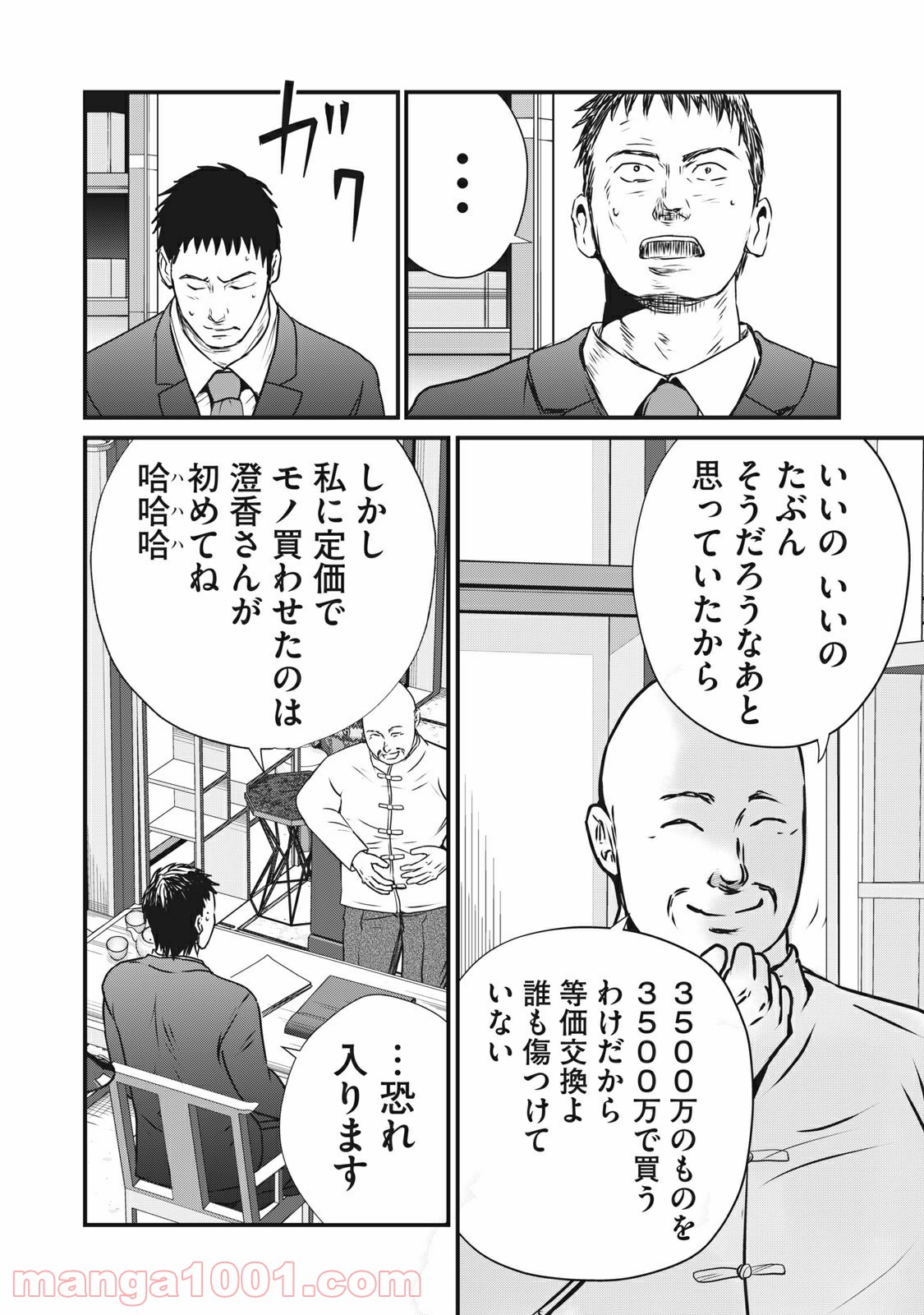 幸運不動産 第7話 - Page 16