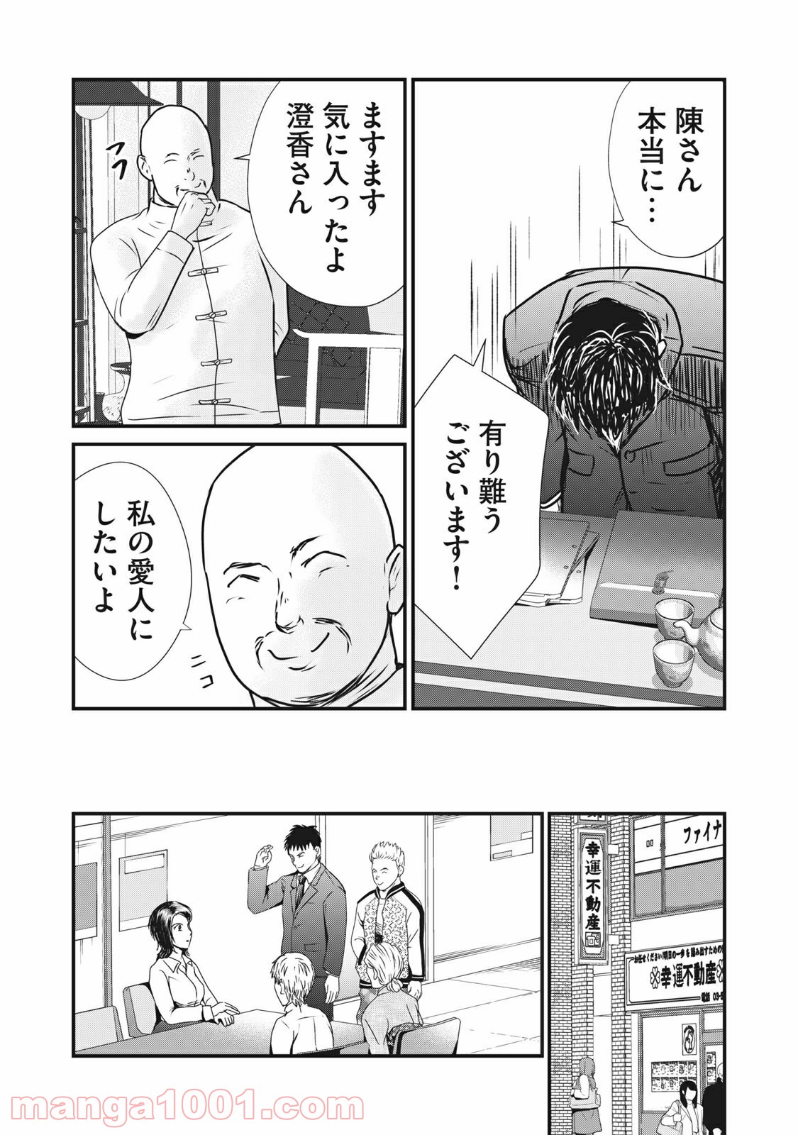 幸運不動産 - 第7話 - Page 20