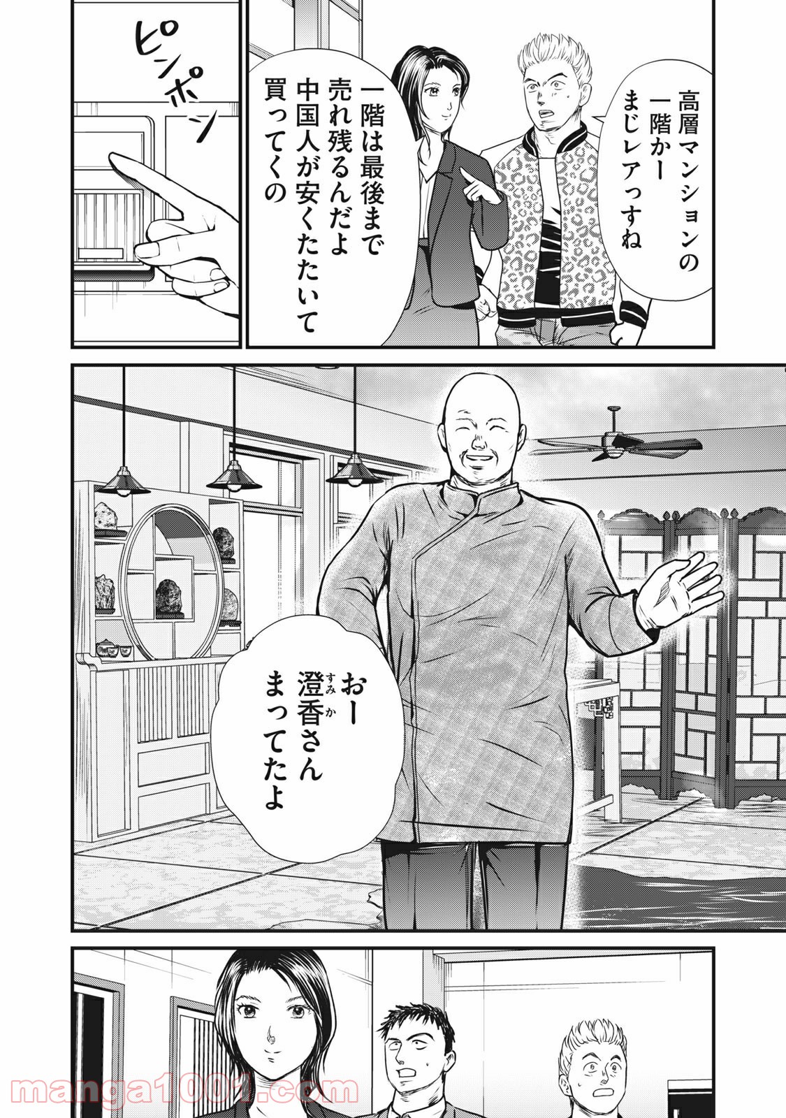 幸運不動産 - 第7話 - Page 5