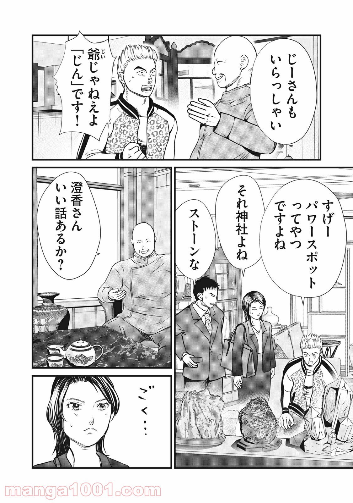 幸運不動産 第7話 - Page 6