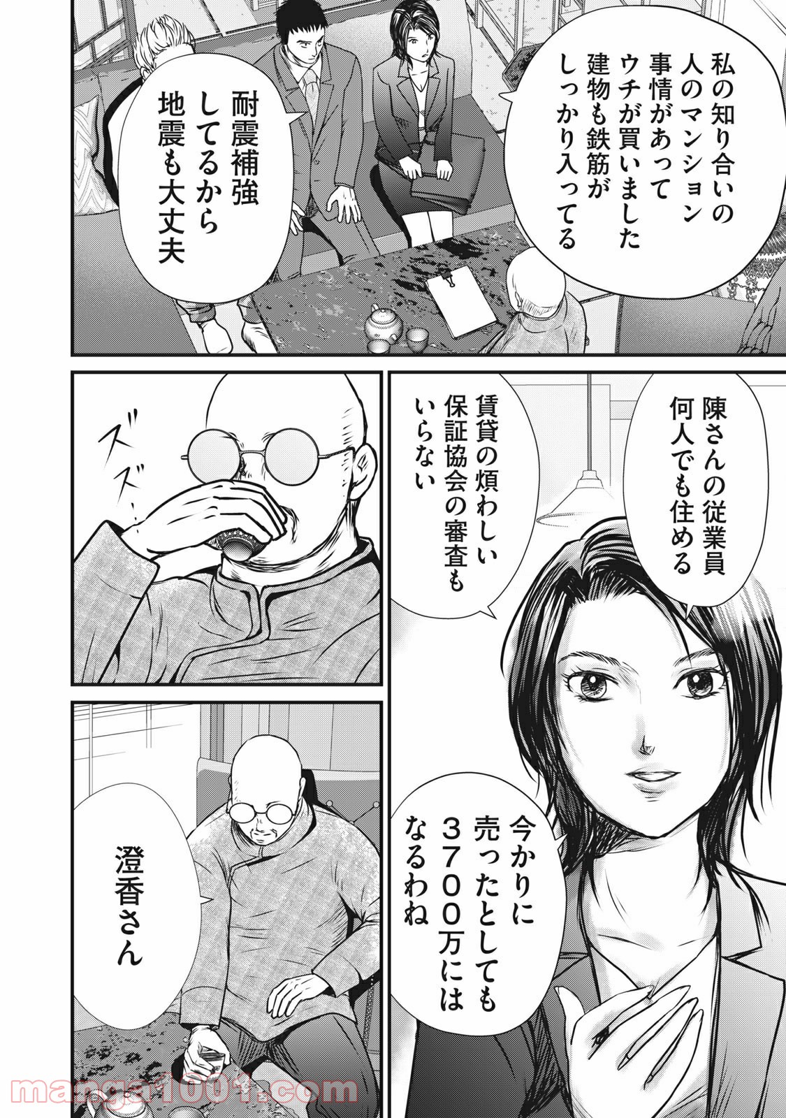 幸運不動産 - 第7話 - Page 8