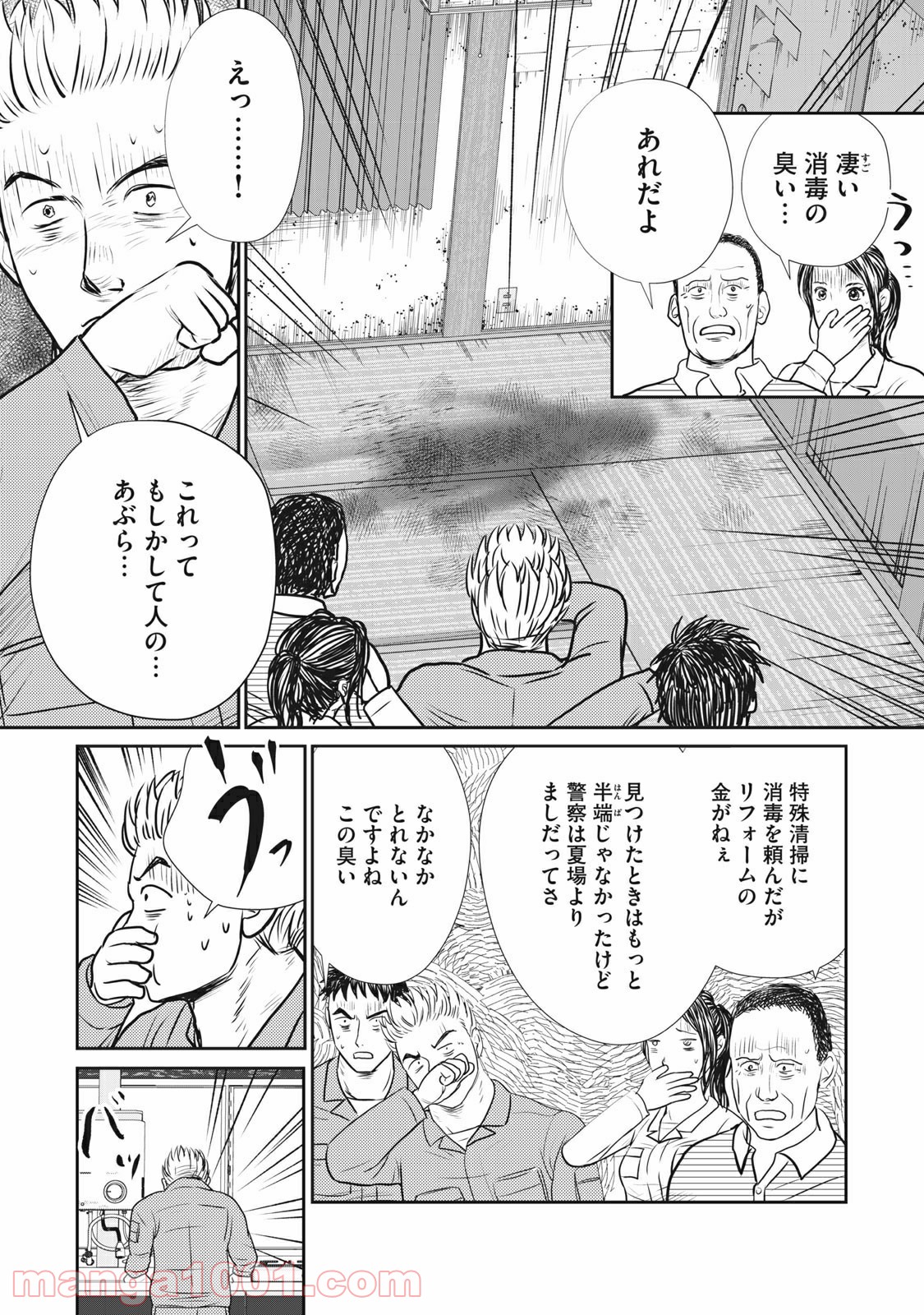 幸運不動産 第3話 - Page 14