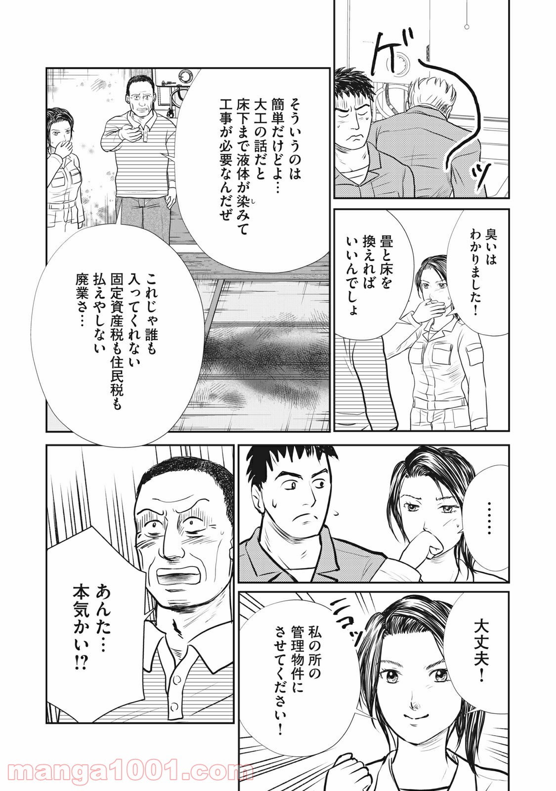 幸運不動産 第3話 - Page 15