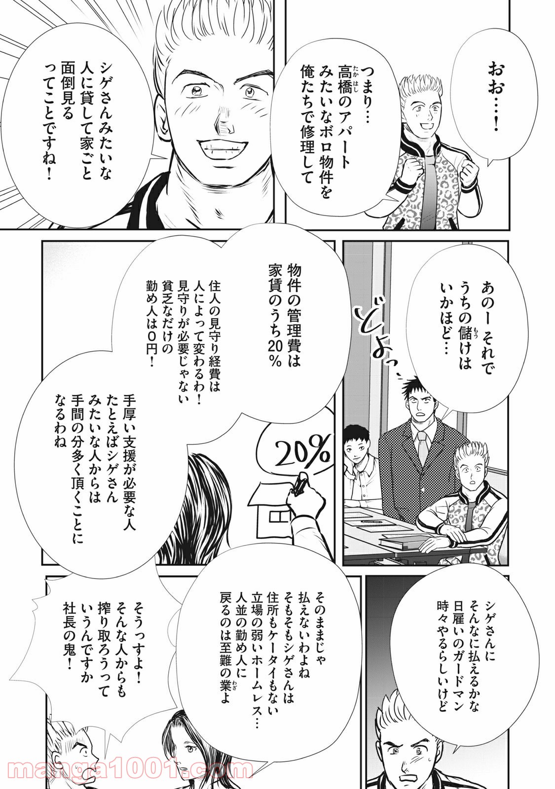 幸運不動産 第3話 - Page 4