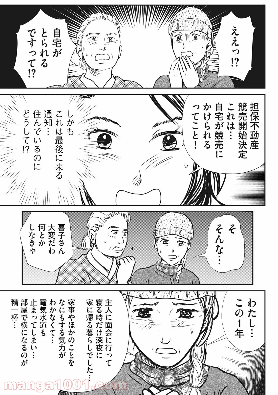 幸運不動産 第4話 - Page 21