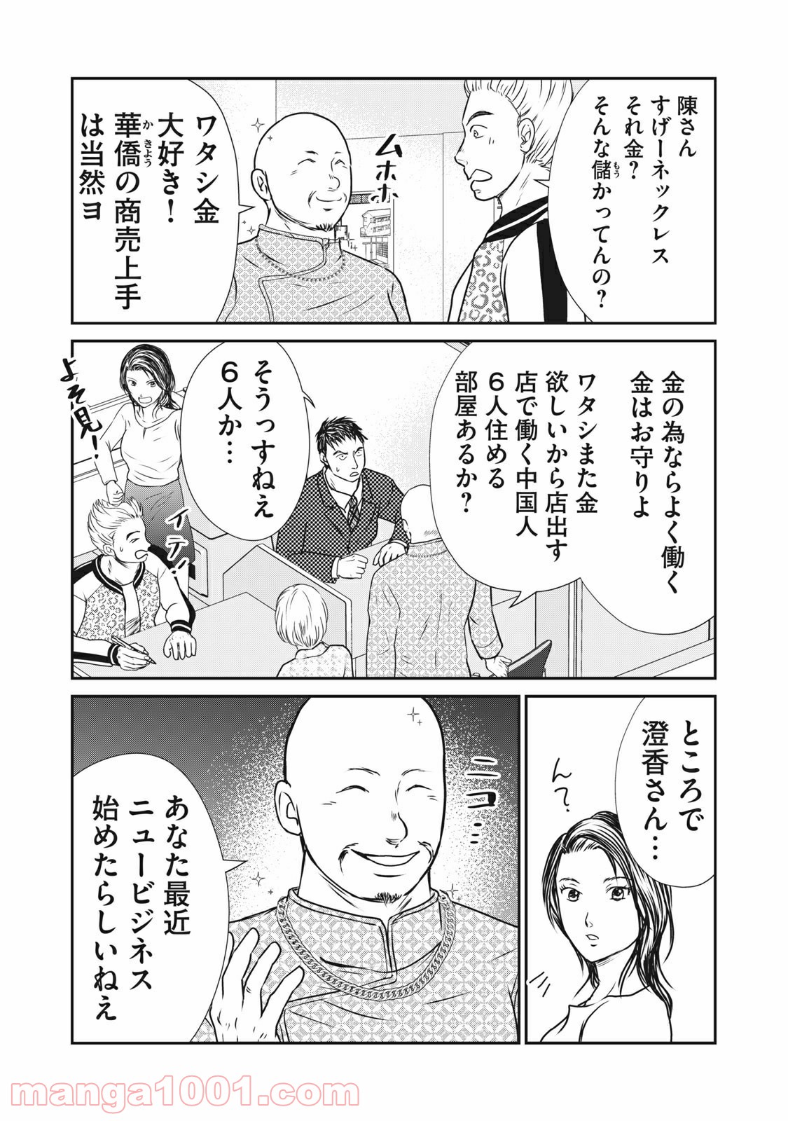 幸運不動産 第4話 - Page 5