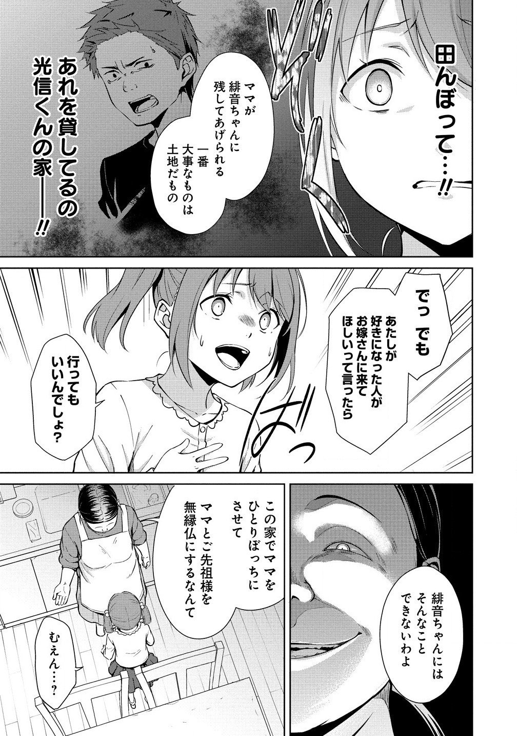 ヴンダーカンマー - 第9.1話 - Page 13