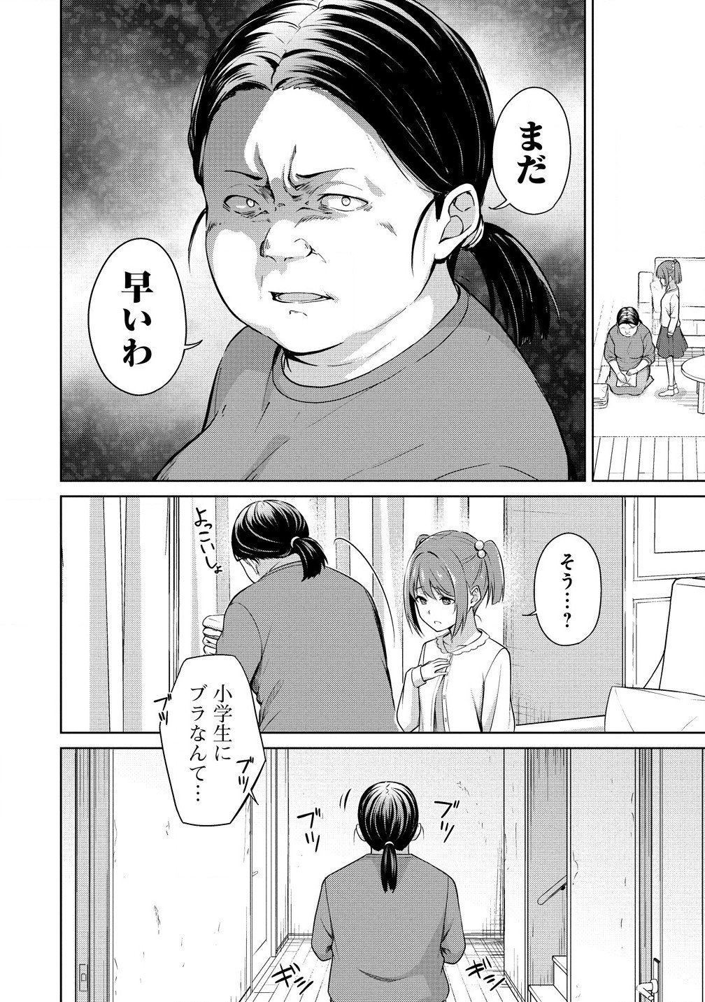 ヴンダーカンマー - 第9.1話 - Page 16