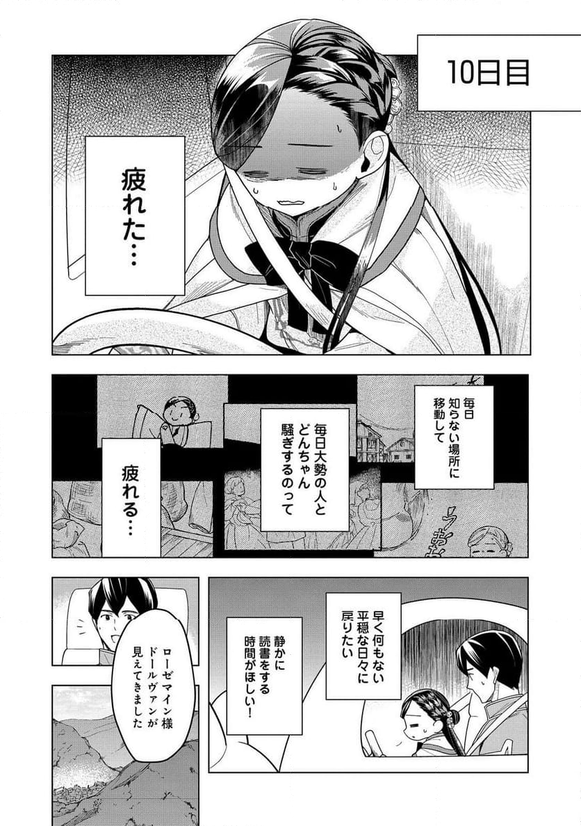 本好きの下剋上 ～司書になるためには手段を選んでいられません～ 第一部 「本がないなら作ればいい！」 - 第39話 - Page 27