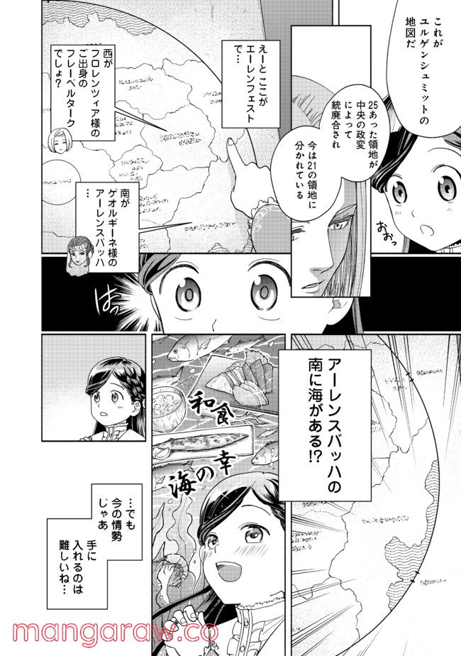 本好きの下剋上 ～司書になるためには手段を選んでいられません～ 第一部 「本がないなら作ればいい！」 - 第1話 - Page 62