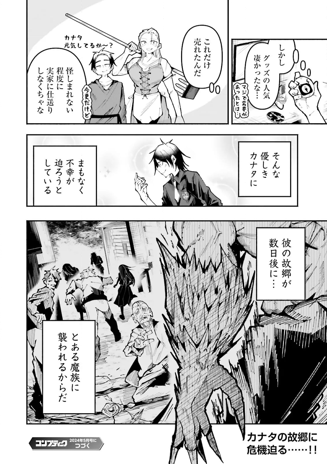 異世界で配信活動をしたら大量のヤンデレ信者を生み出してしまった件 - 第28.2話 - Page 8