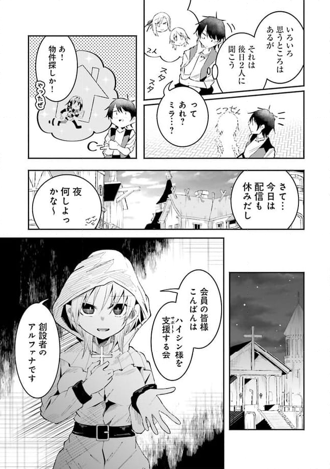 異世界で配信活動をしたら大量のヤンデレ信者を生み出してしまった件 - 第22.1話 - Page 7