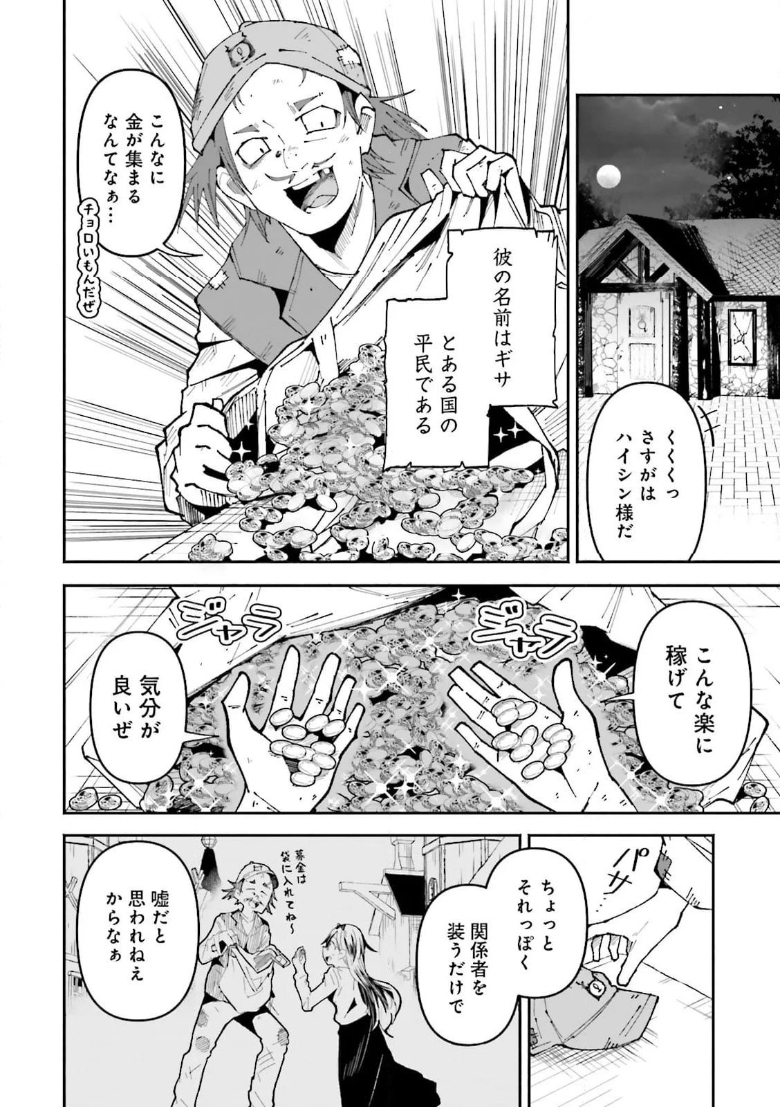 異世界で配信活動をしたら大量のヤンデレ信者を生み出してしまった件 - 第26.1話 - Page 2