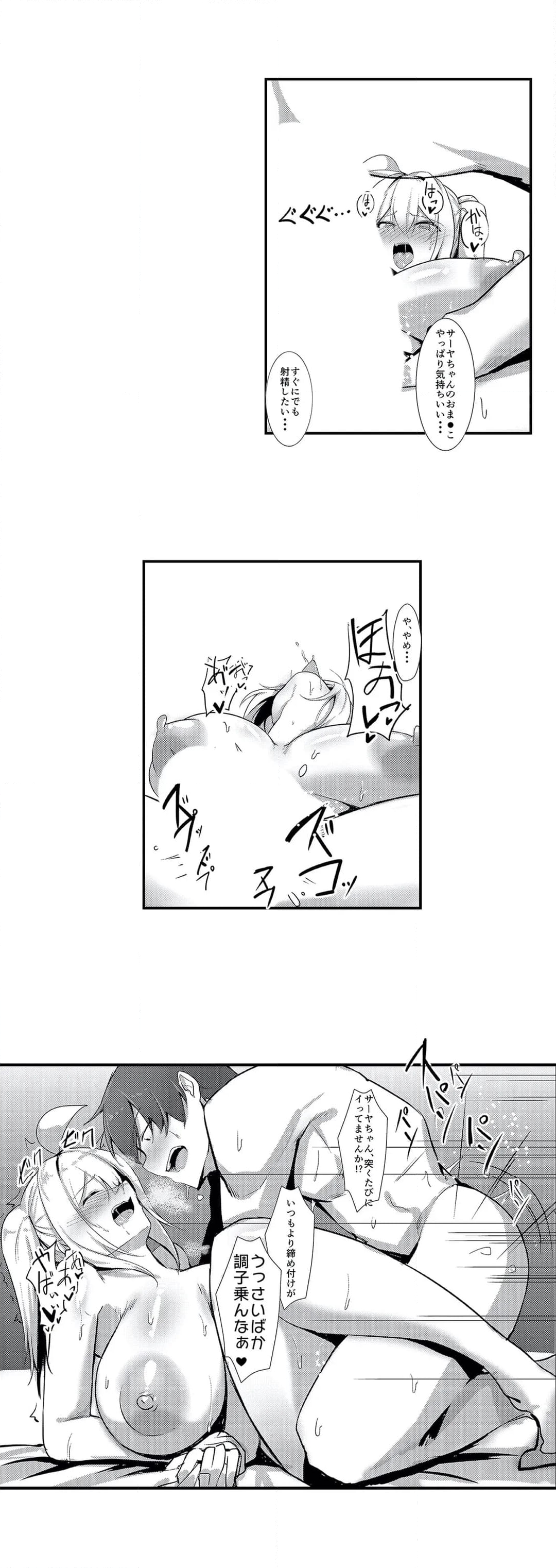 爆乳ギャルとえっちしてぇ!!-イかせイかされ密着セックス- 第6話 - Page 6