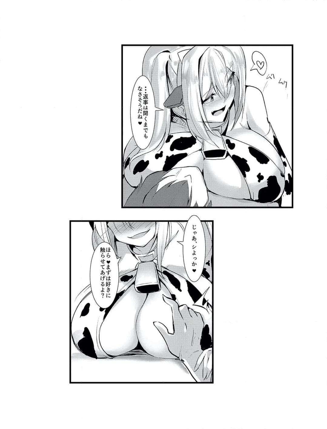 爆乳ギャルとえっちしてぇ!!-イかせイかされ密着セックス- 第3話 - Page 8