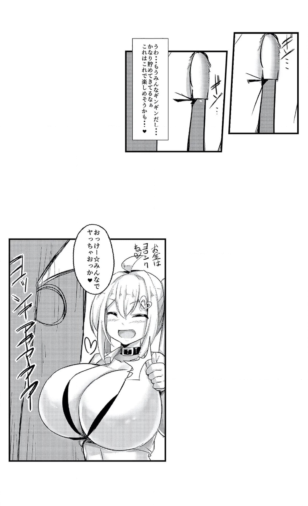 爆乳ギャルとえっちしてぇ!!-イかせイかされ密着セックス- 第7話 - Page 9