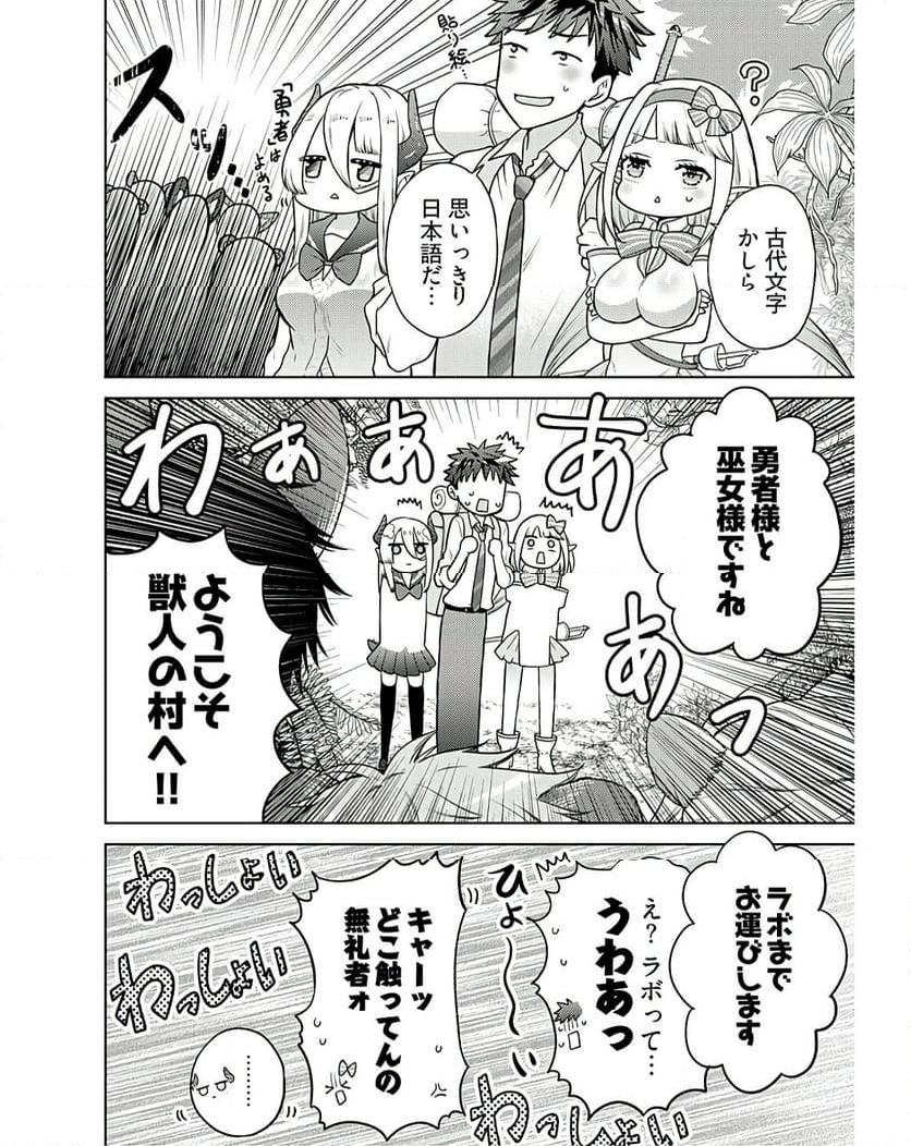 賢者タイムだけ勇者 第7話 - Page 6