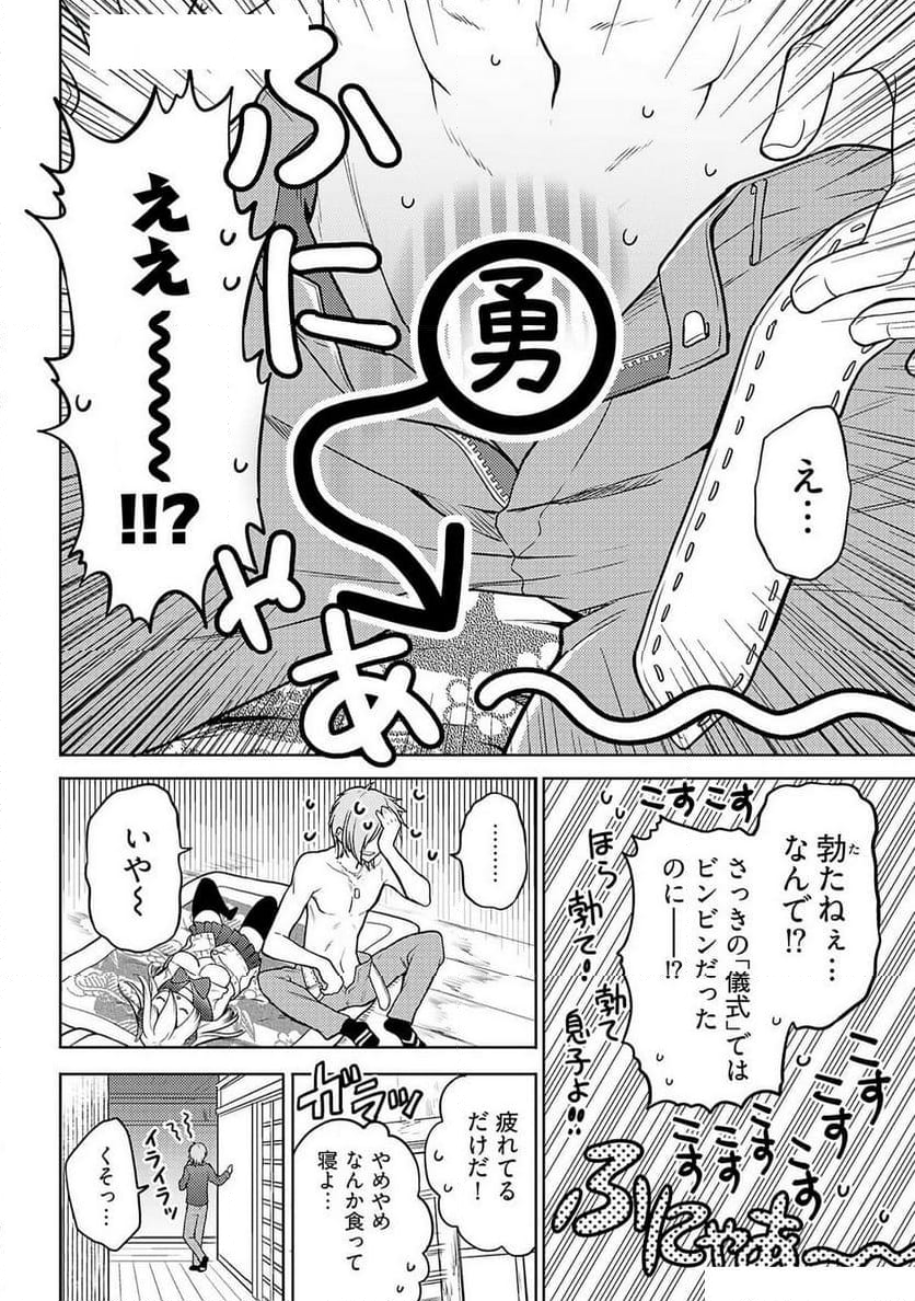 賢者タイムだけ勇者 第13話 - Page 9