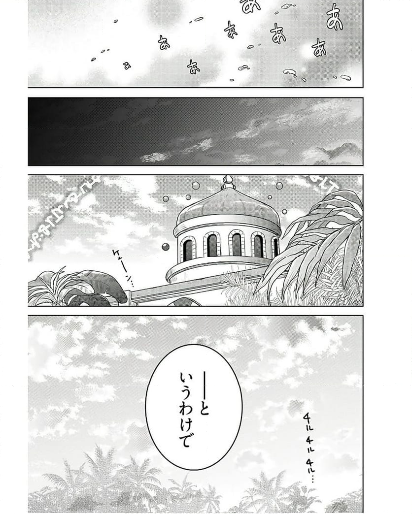 賢者タイムだけ勇者 第9話 - Page 21