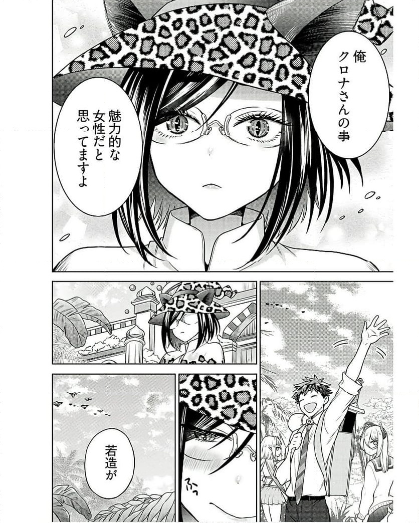 賢者タイムだけ勇者 第9話 - Page 24