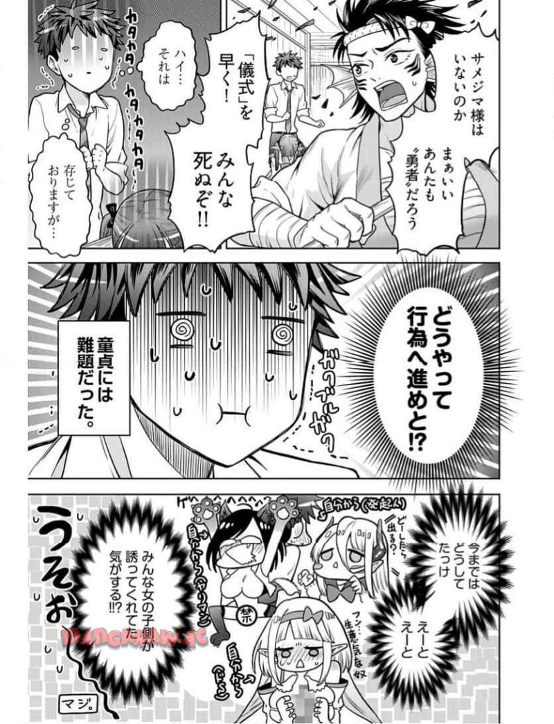 賢者タイムだけ勇者 - 第14話 - Page 3