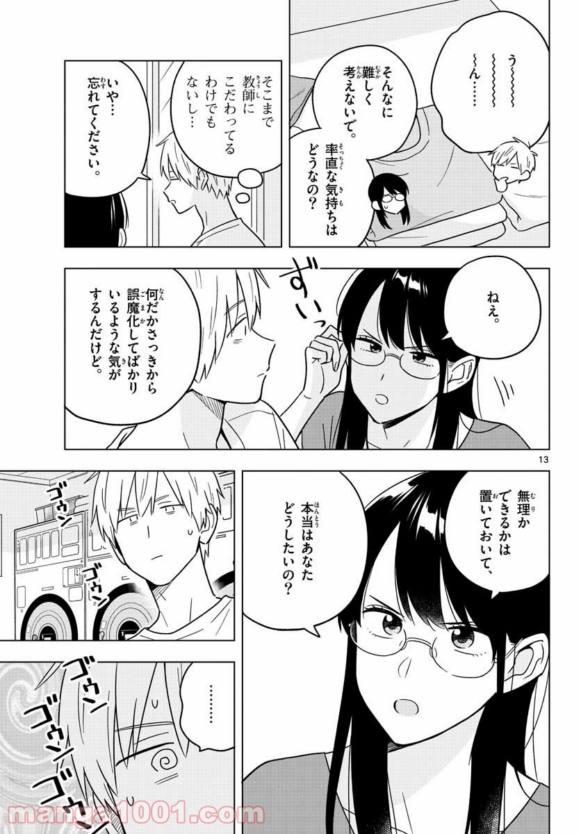 先生は恋を教えられない 第41話 - Page 13