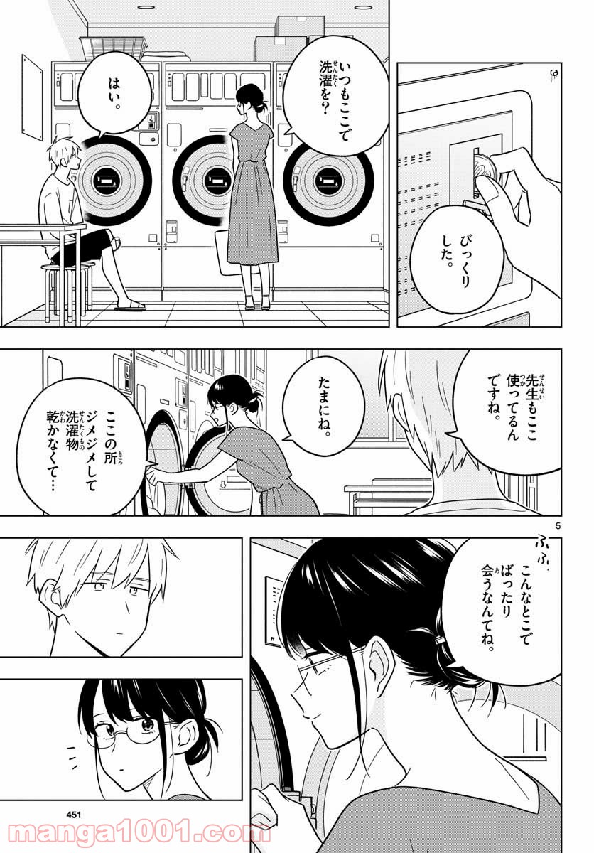 先生は恋を教えられない 第41話 - Page 5