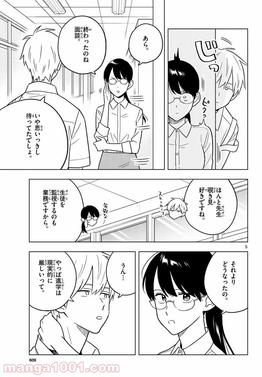 先生は恋を教えられない 第42話 - Page 5