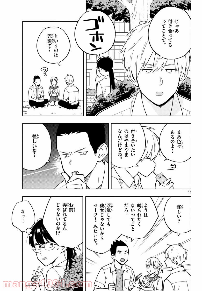 先生は恋を教えられない 第40話 - Page 11