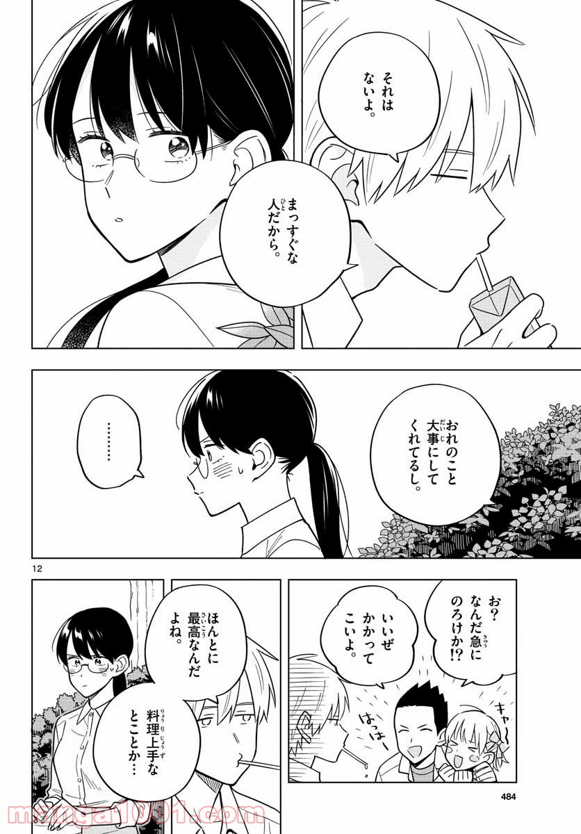 先生は恋を教えられない 第40話 - Page 12