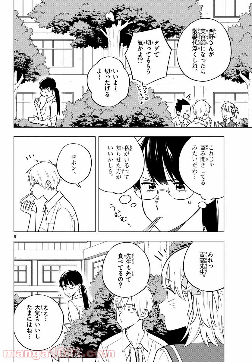 先生は恋を教えられない 第40話 - Page 6