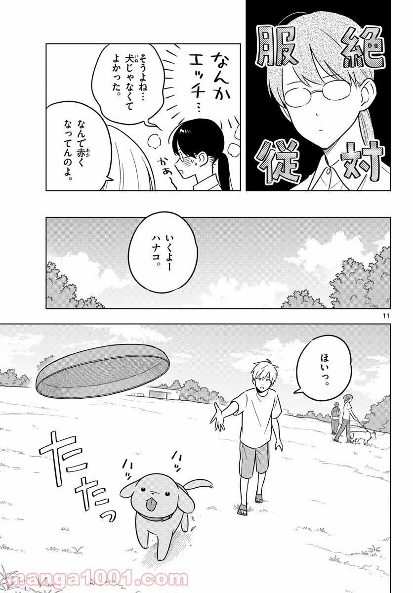 先生は恋を教えられない 第43話 - Page 11