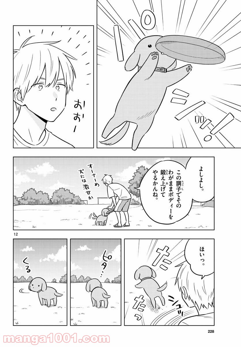 先生は恋を教えられない 第43話 - Page 12