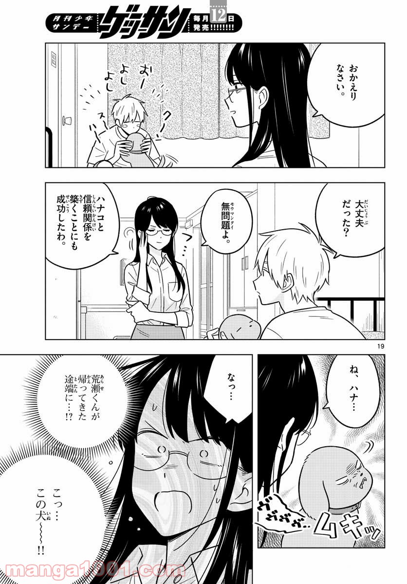 先生は恋を教えられない 第43話 - Page 19