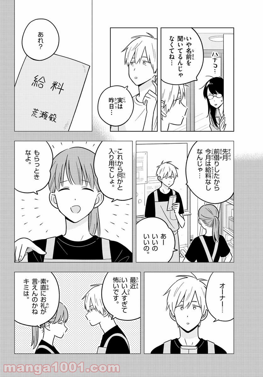 先生は恋を教えられない 第43話 - Page 4