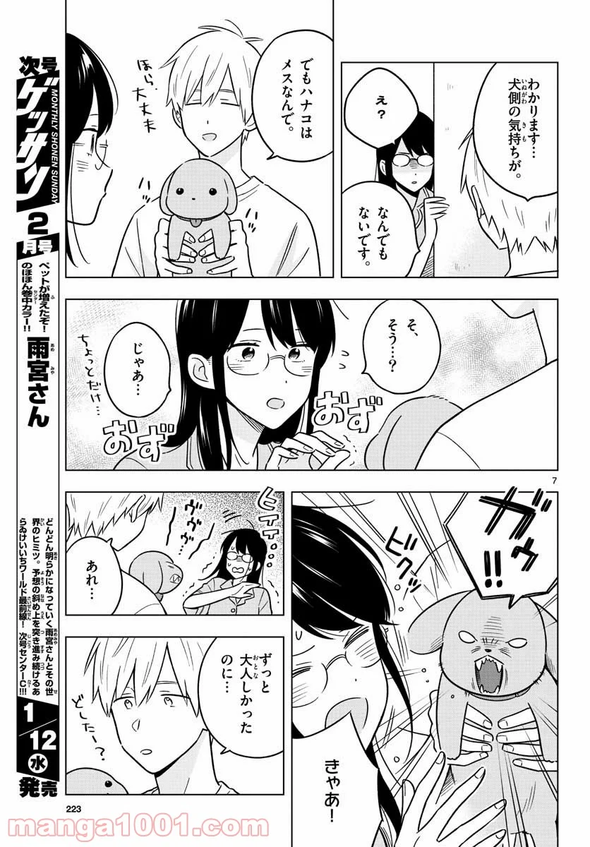 先生は恋を教えられない 第43話 - Page 7