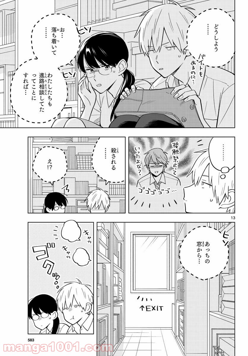 先生は恋を教えられない 第39話 - Page 13