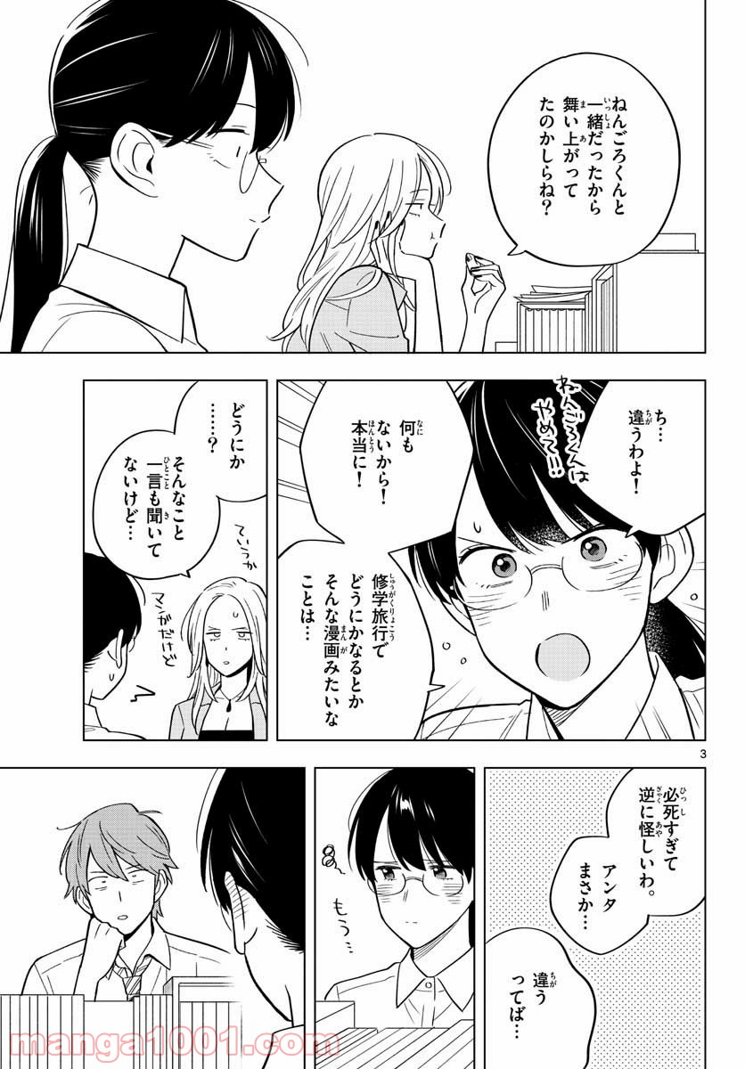 先生は恋を教えられない 第39話 - Page 3