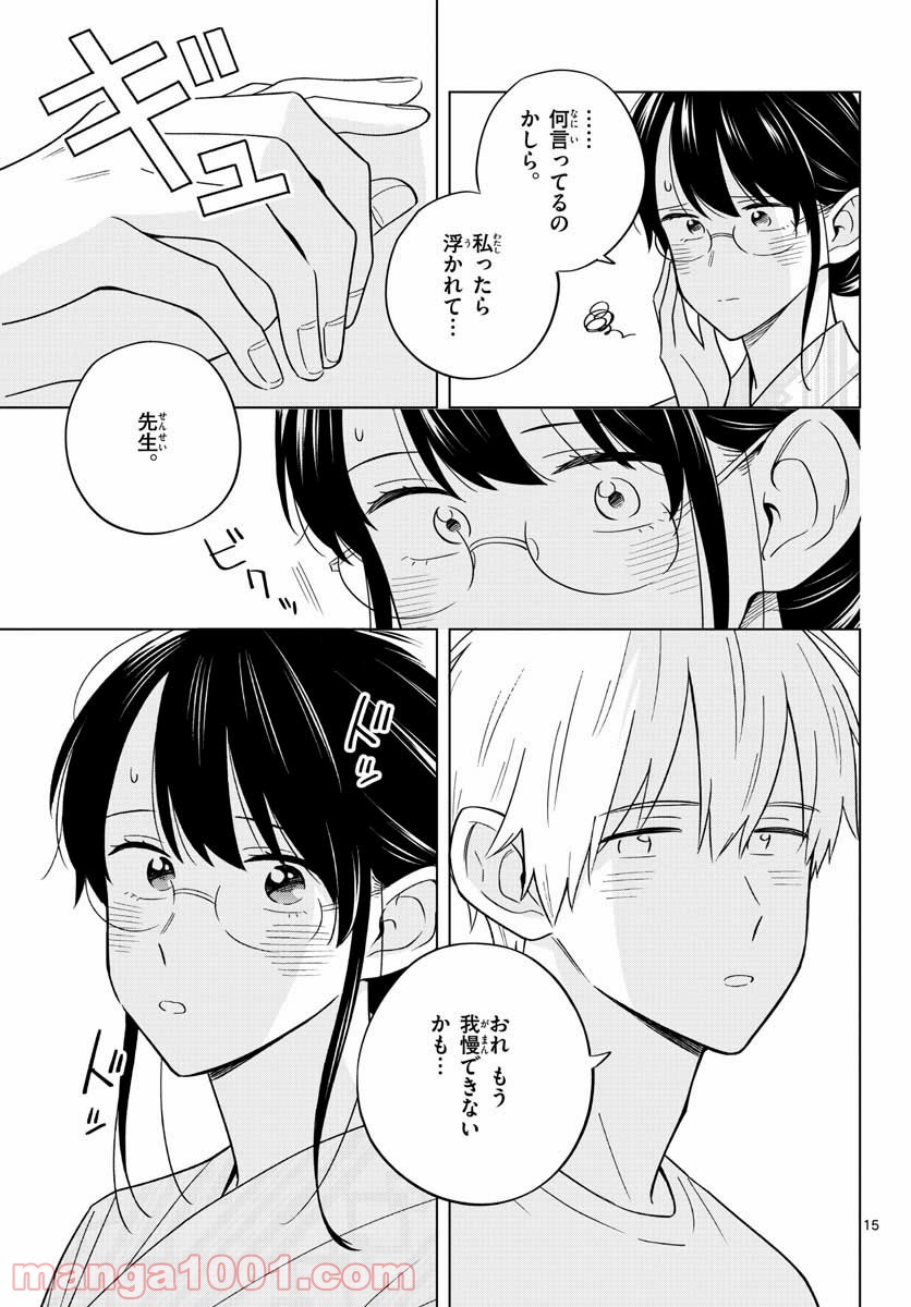 先生は恋を教えられない 第36話 - Page 15