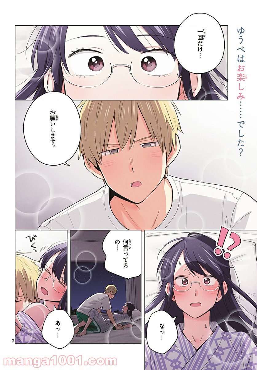 先生は恋を教えられない 第37話 - Page 2