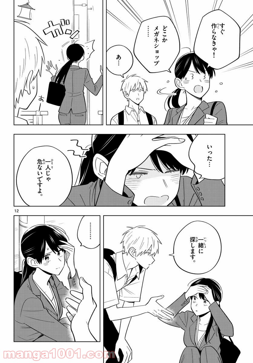 先生は恋を教えられない 第37話 - Page 12