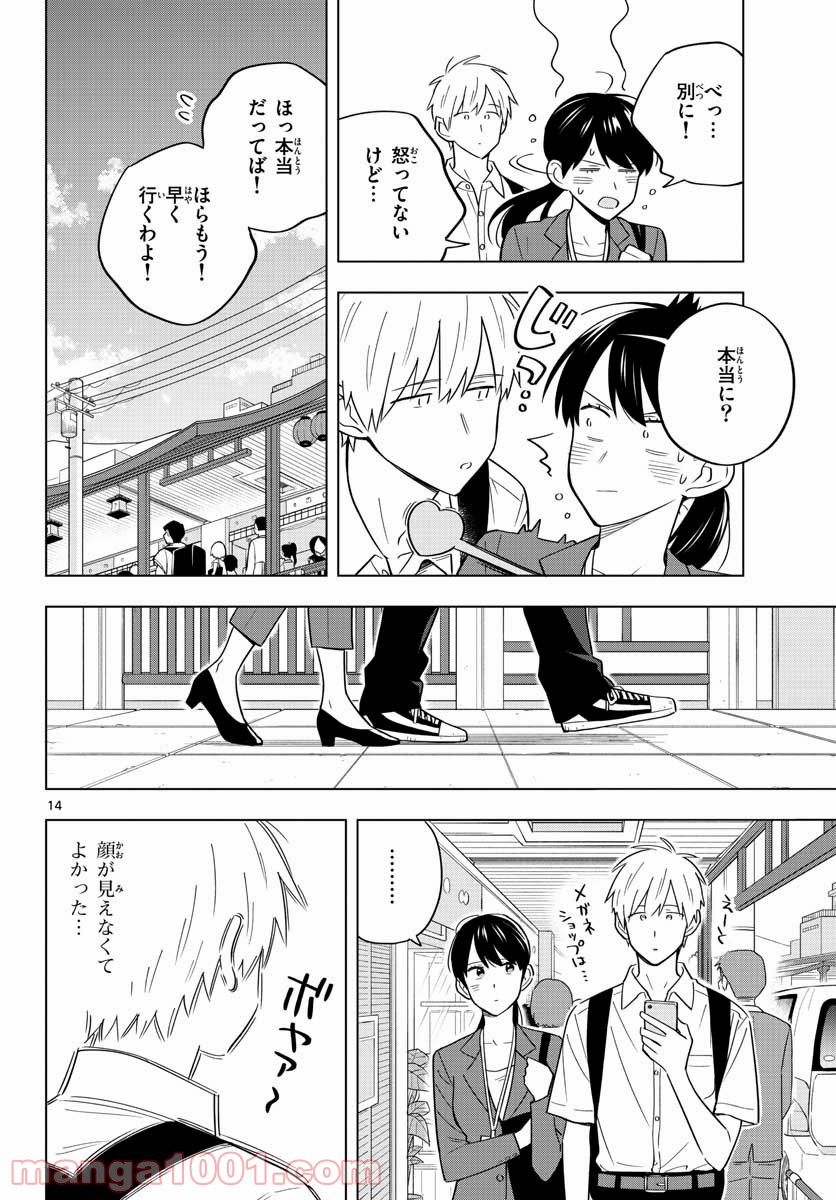 先生は恋を教えられない 第37話 - Page 14