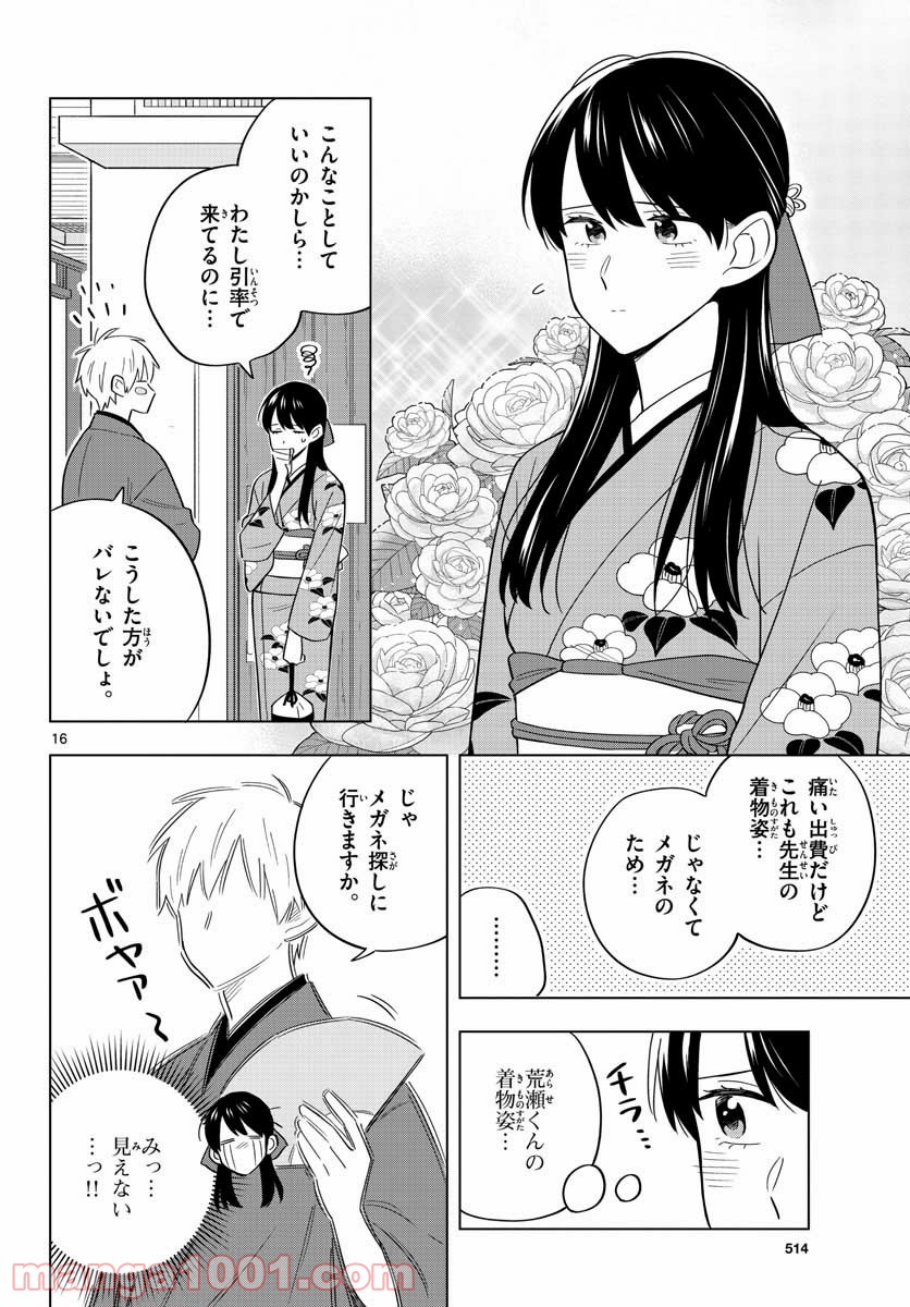 先生は恋を教えられない 第37話 - Page 16