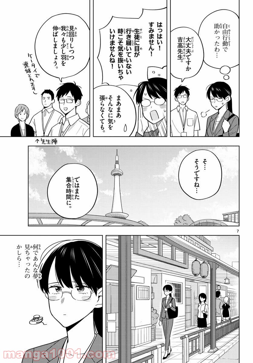 先生は恋を教えられない 第37話 - Page 7