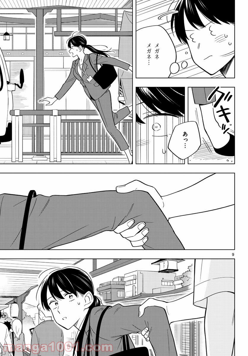 先生は恋を教えられない 第37話 - Page 9