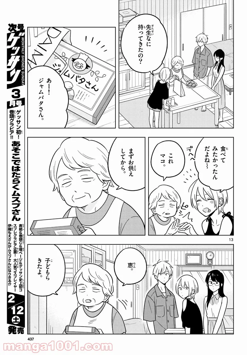 先生は恋を教えられない 第44話 - Page 13