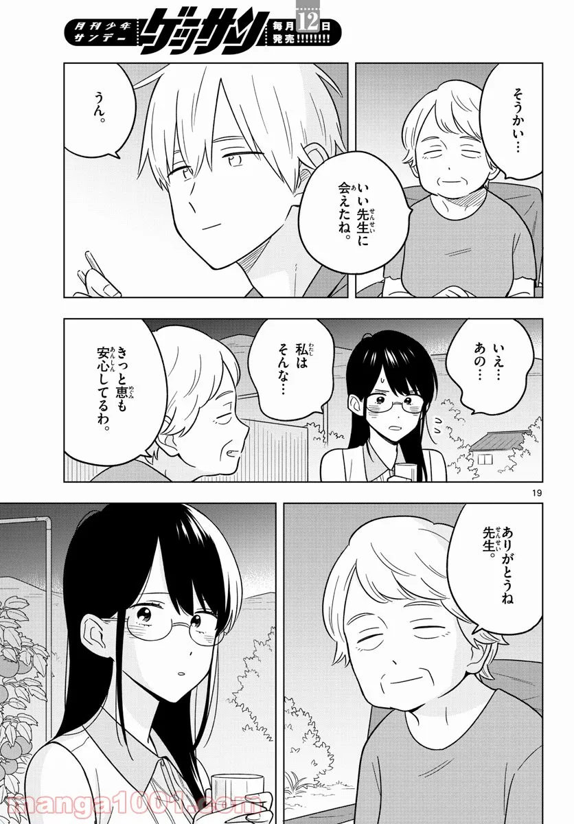 先生は恋を教えられない 第44話 - Page 19