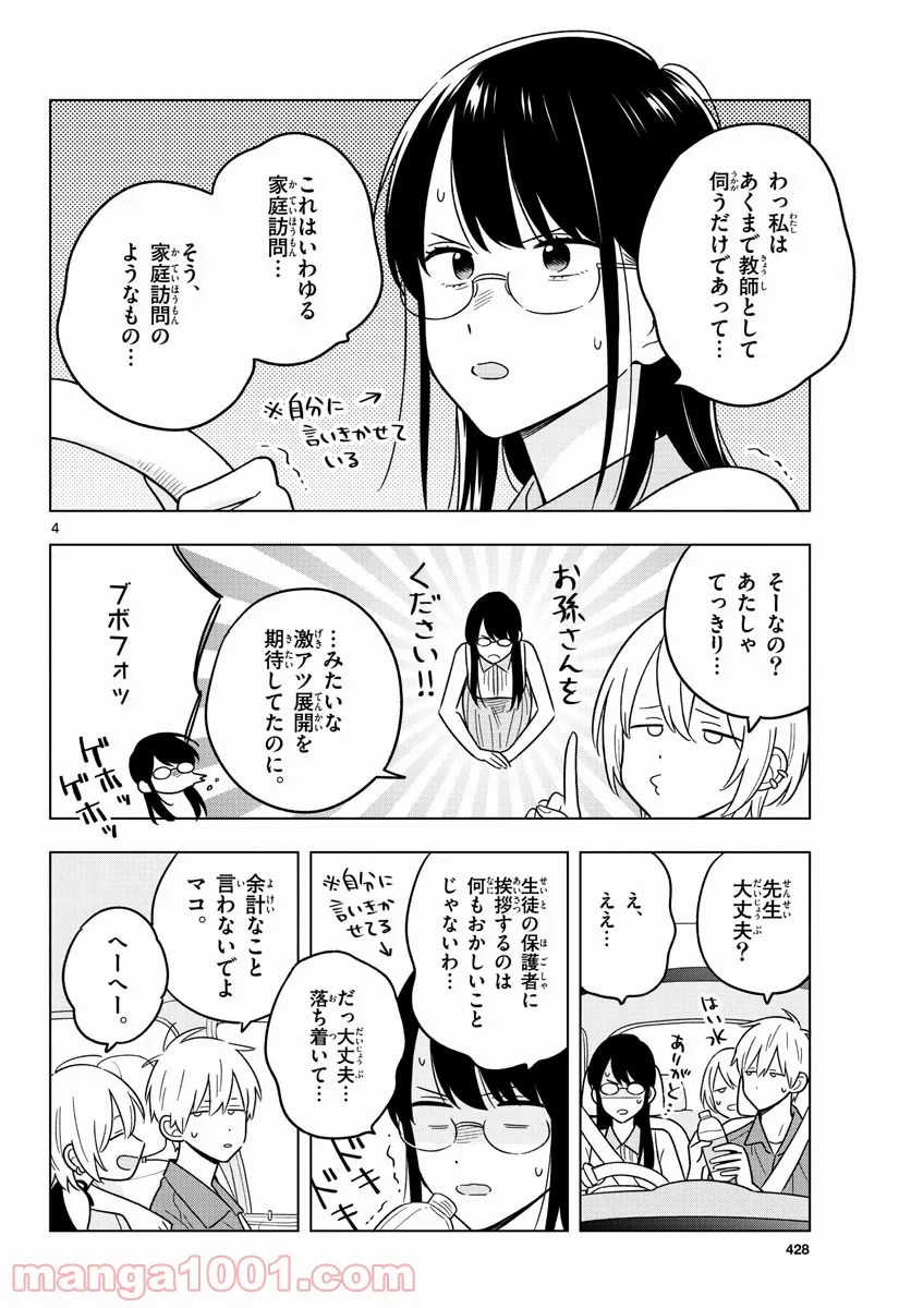 先生は恋を教えられない 第44話 - Page 4